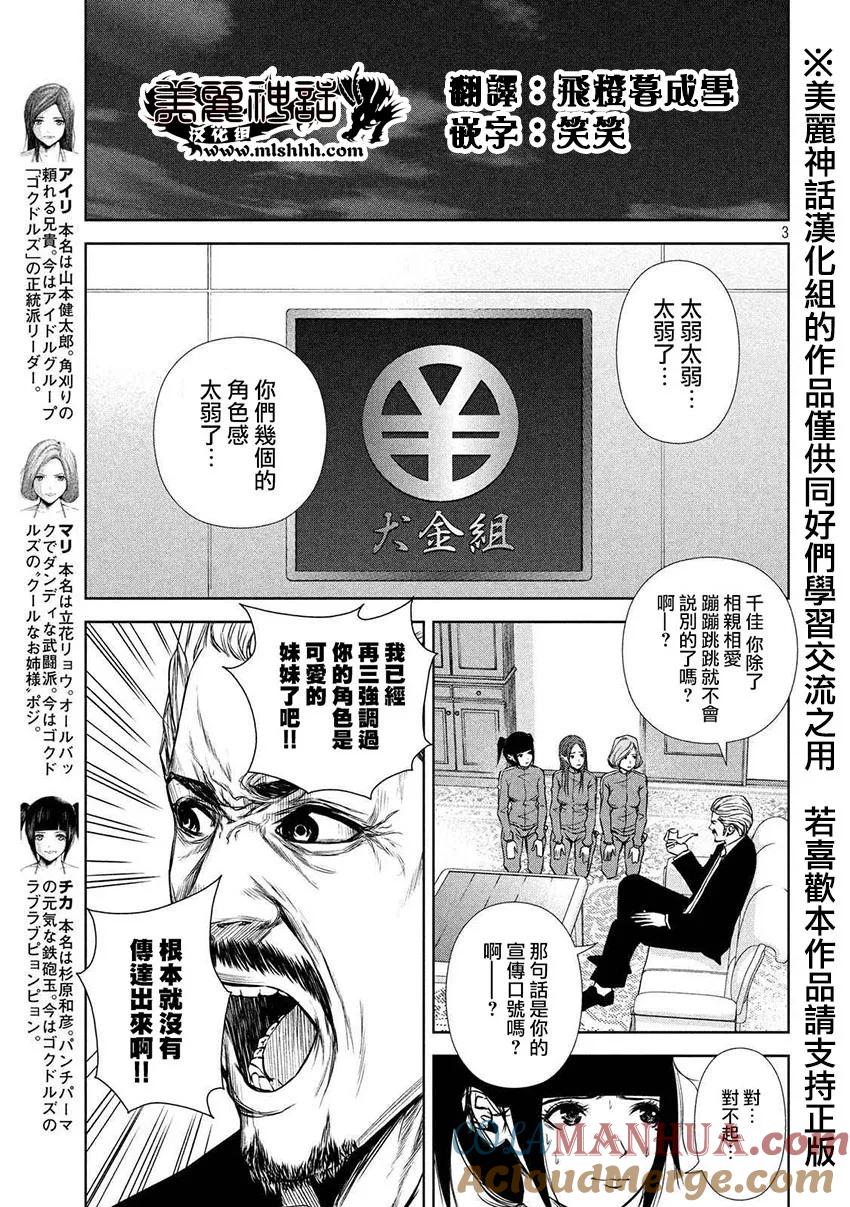 《Back Street Girls后街女孩》第17话 发火了发火了！！ 第3页