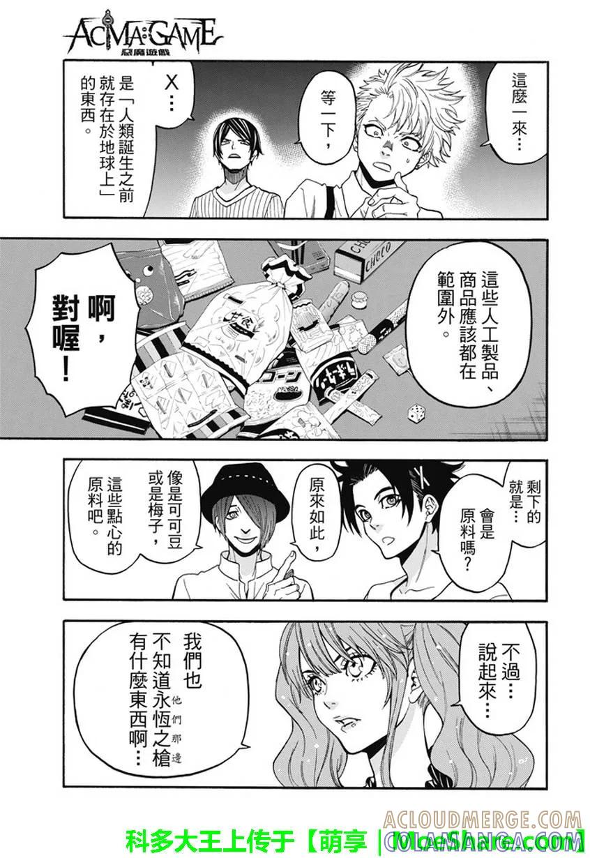 《Acma：Game》第185话 可以吃的东西 第13页