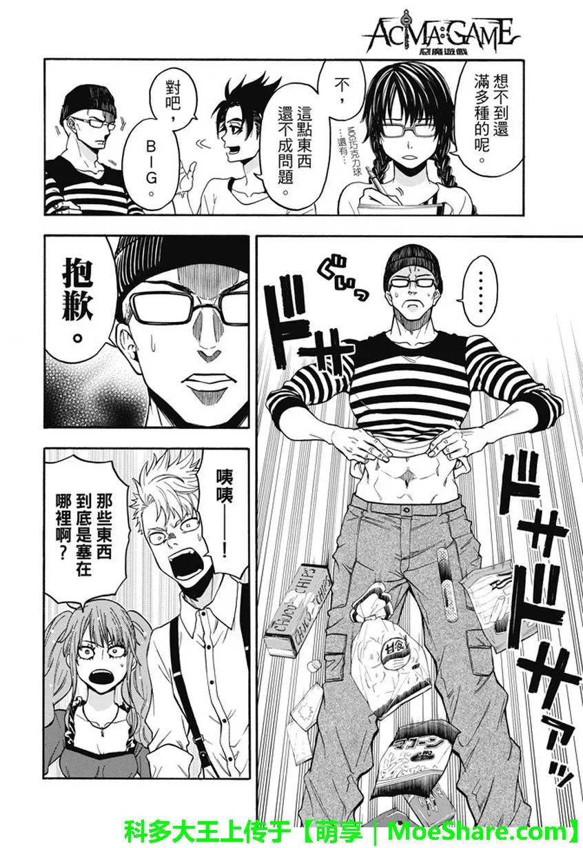 《Acma：Game》第185话 可以吃的东西 第12页
