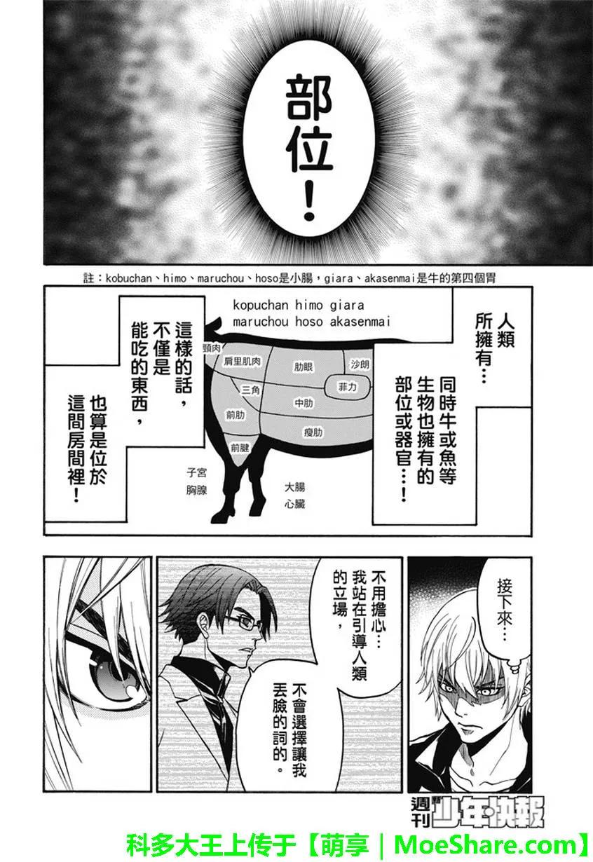《Acma：Game》第185话 可以吃的东西 第18页