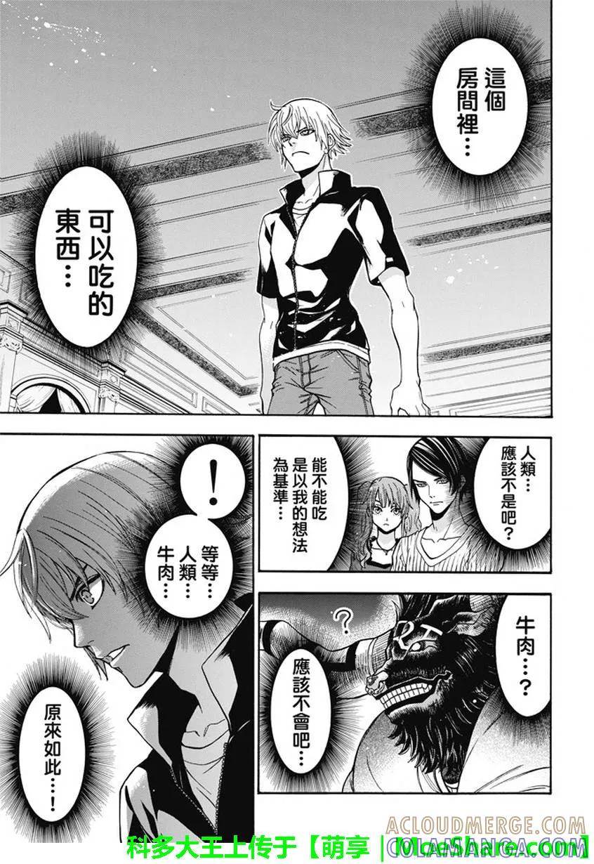 《Acma：Game》第185话 可以吃的东西 第17页