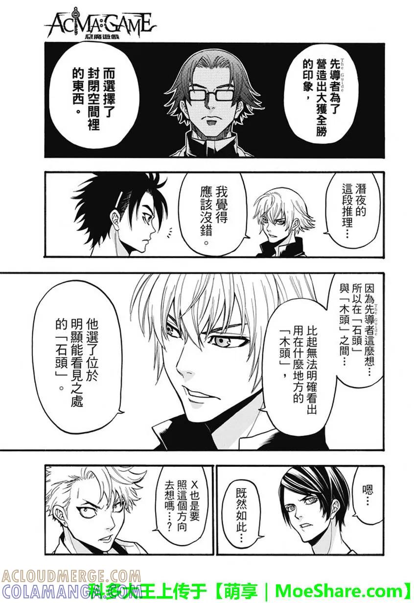 《Acma：Game》第185话 可以吃的东西 第15页