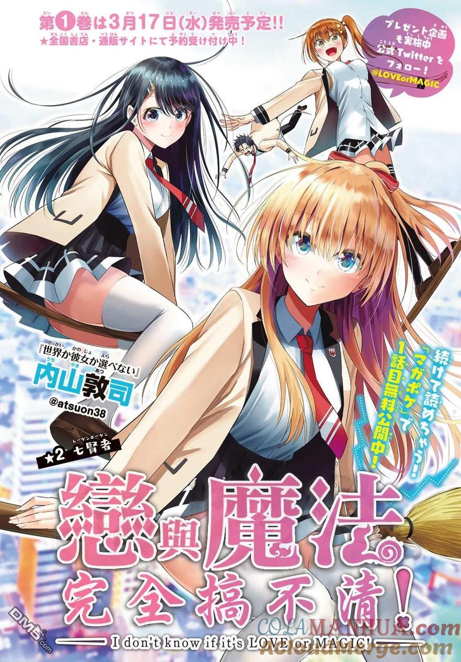 《恋与魔法完全搞不清！》第2话 七贤者 第3页