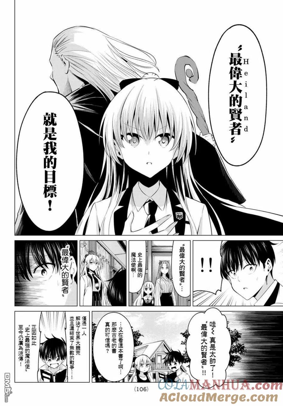 《恋与魔法完全搞不清！》第2话 七贤者 第25页