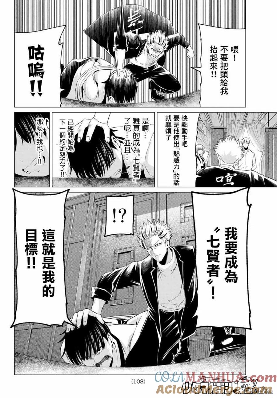 《恋与魔法完全搞不清！》第2话 七贤者 第27页