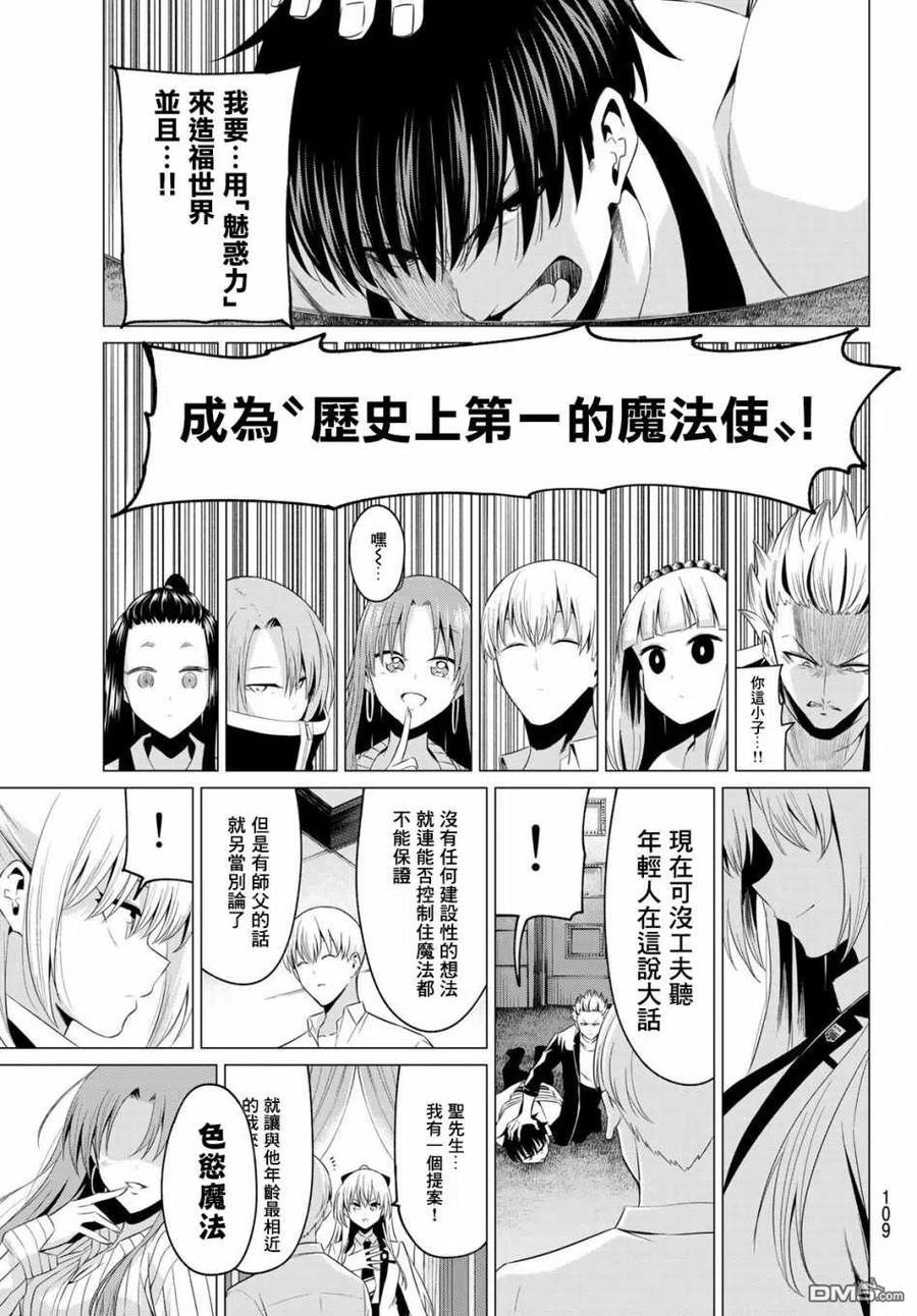 《恋与魔法完全搞不清！》第2话 七贤者 第28页