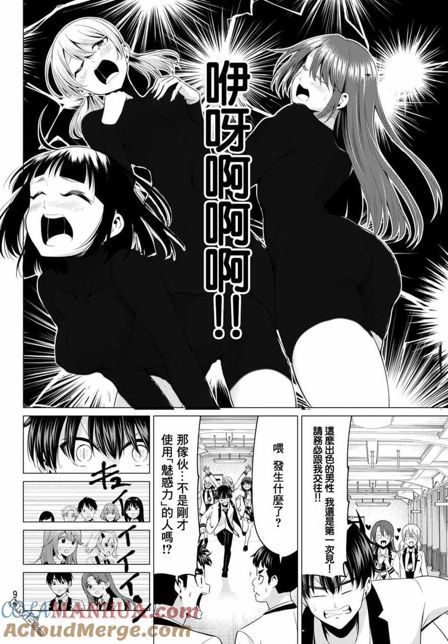 《恋与魔法完全搞不清！》第2话 七贤者 第13页