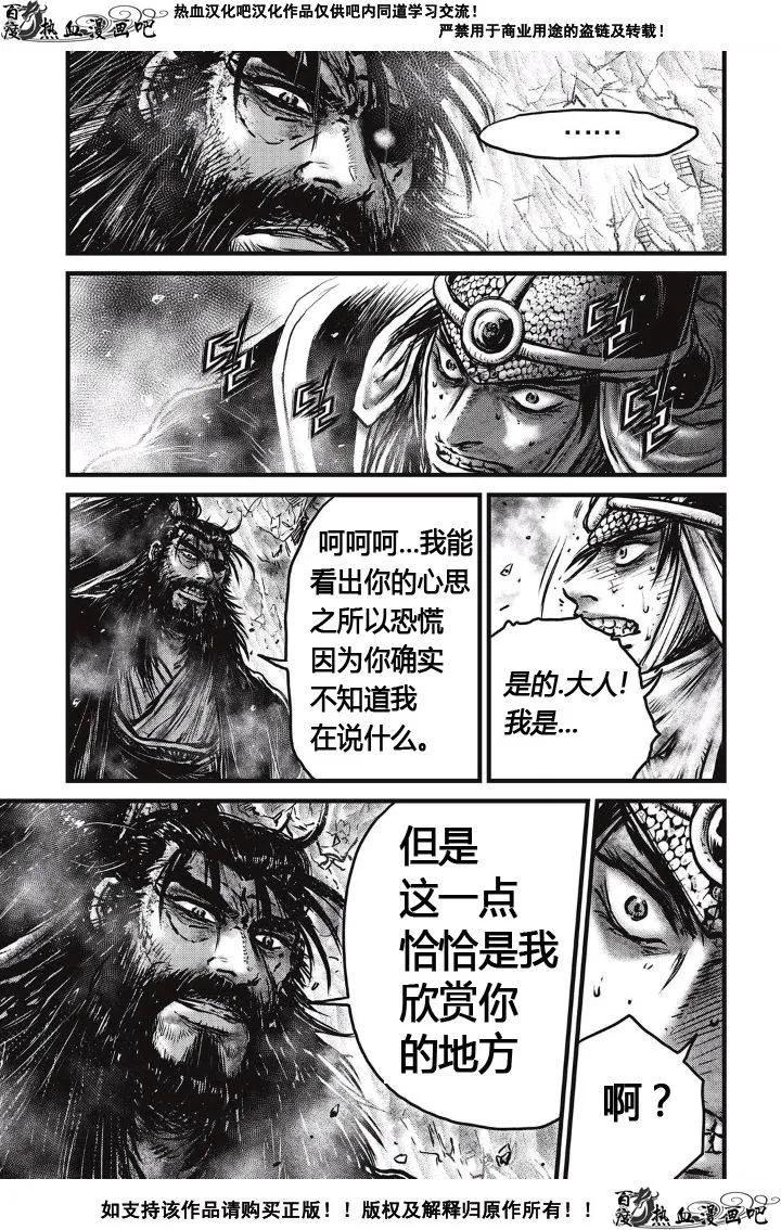 《热血江湖》第485话 第14页