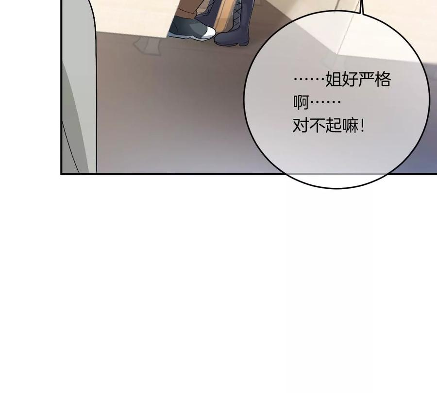 《姐姐不可以》有奇怪的人跟上来了 第139页