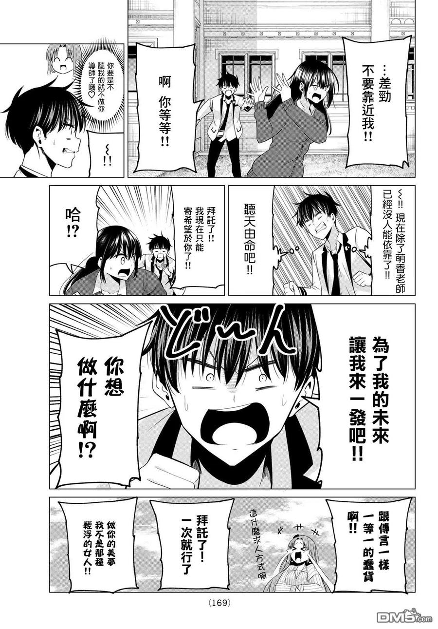 《恋与魔法完全搞不清！》第3话 魔法使的觉悟 第14页