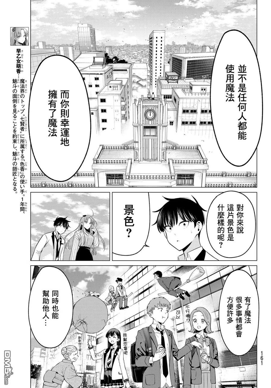 《恋与魔法完全搞不清！》第3话 魔法使的觉悟 第6页