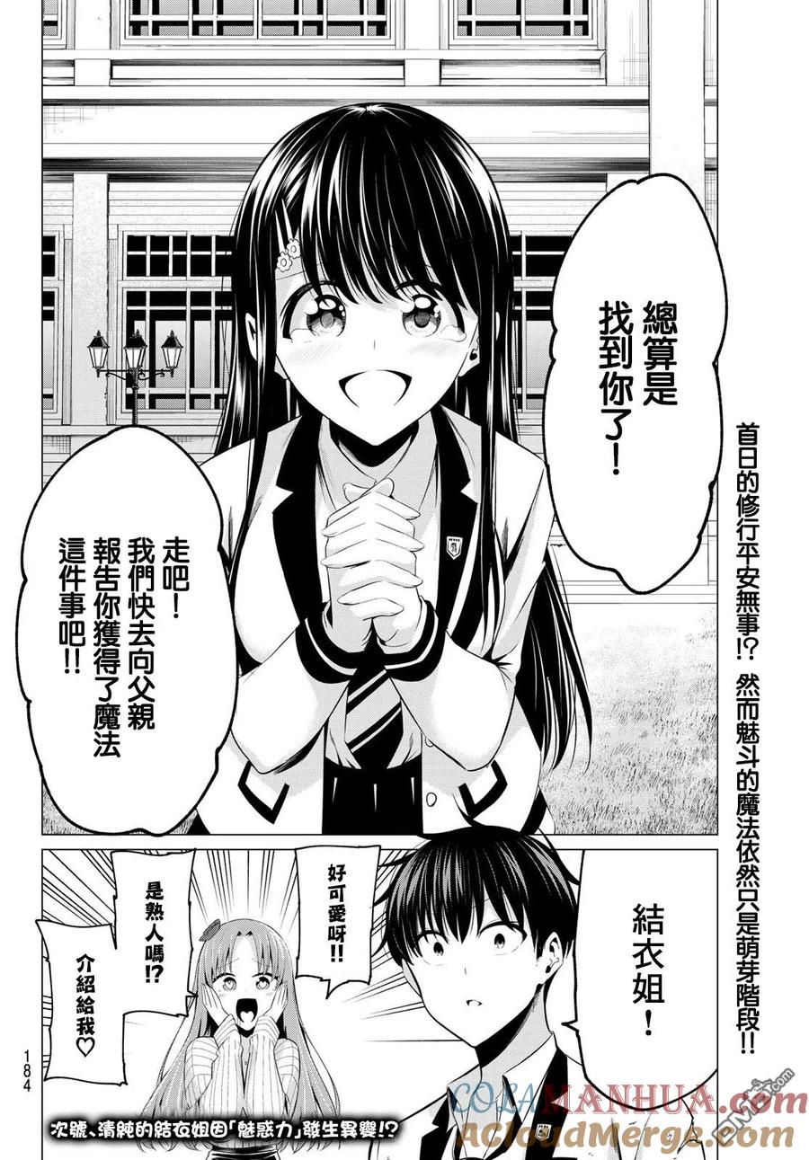 《恋与魔法完全搞不清！》第3话 魔法使的觉悟 第29页