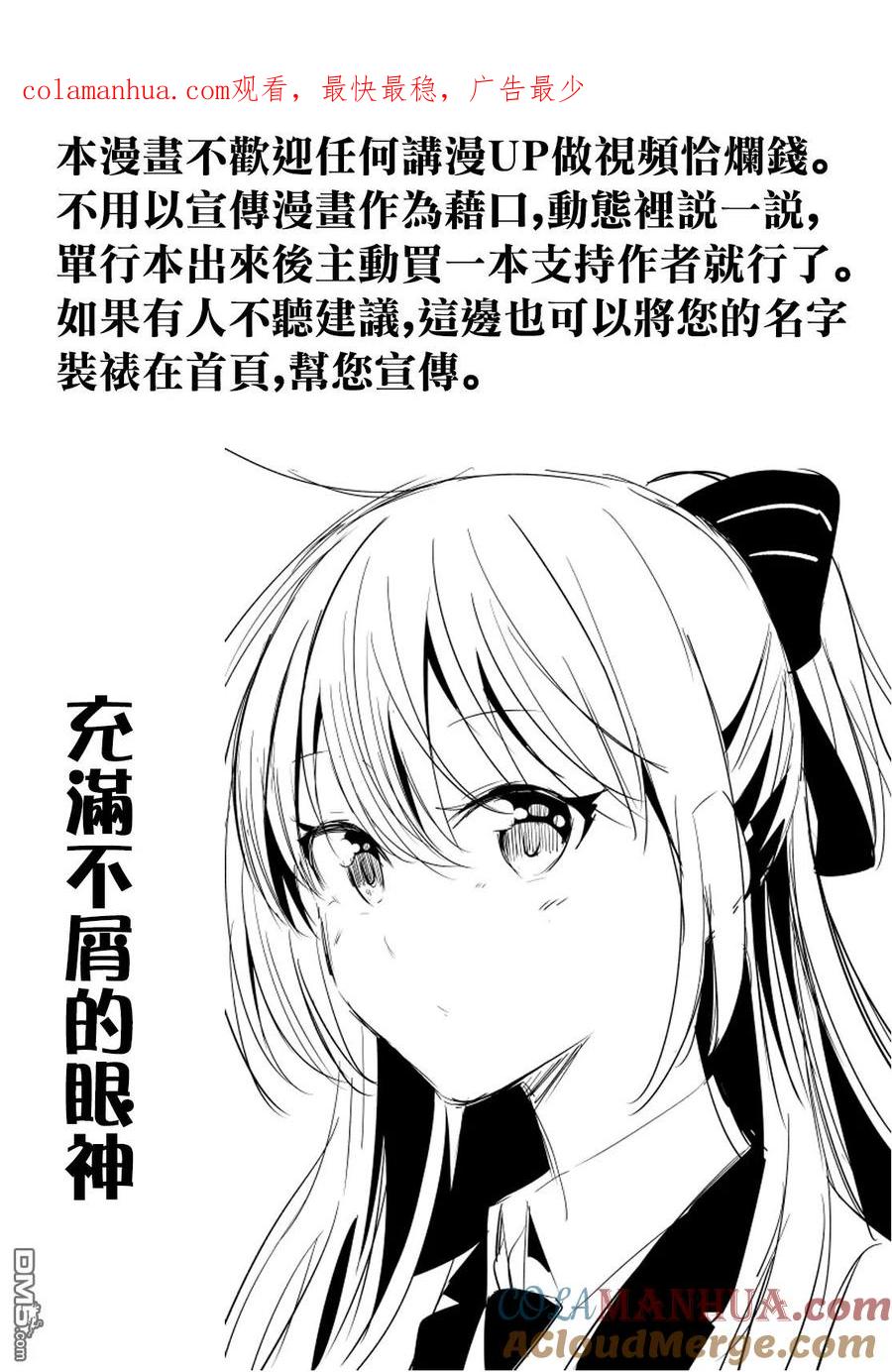《恋与魔法完全搞不清！》第3话 魔法使的觉悟 第1页