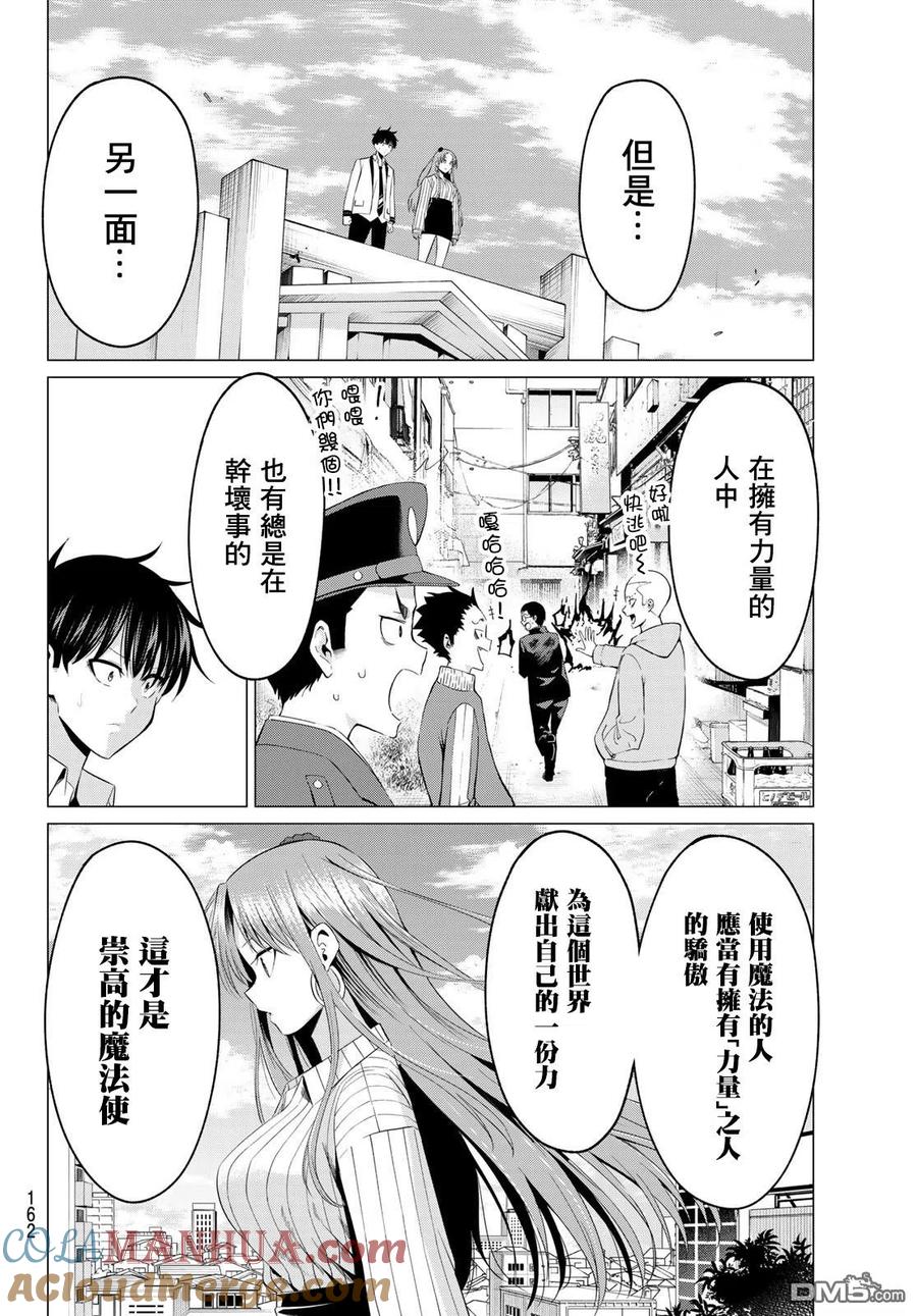 《恋与魔法完全搞不清！》第3话 魔法使的觉悟 第7页