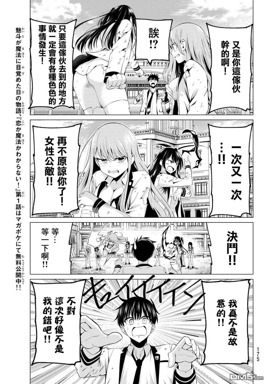 《恋与魔法完全搞不清！》第3话 魔法使的觉悟 第20页