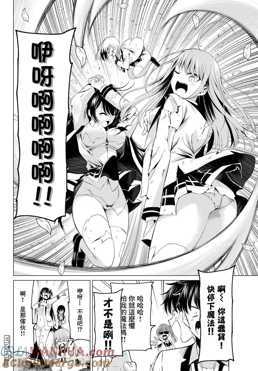 《恋与魔法完全搞不清！》第3话 魔法使的觉悟 第19页