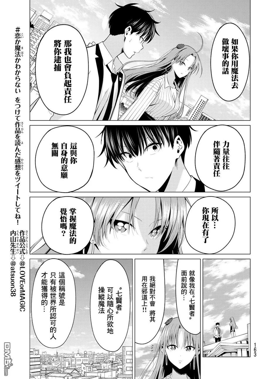 《恋与魔法完全搞不清！》第3话 魔法使的觉悟 第8页
