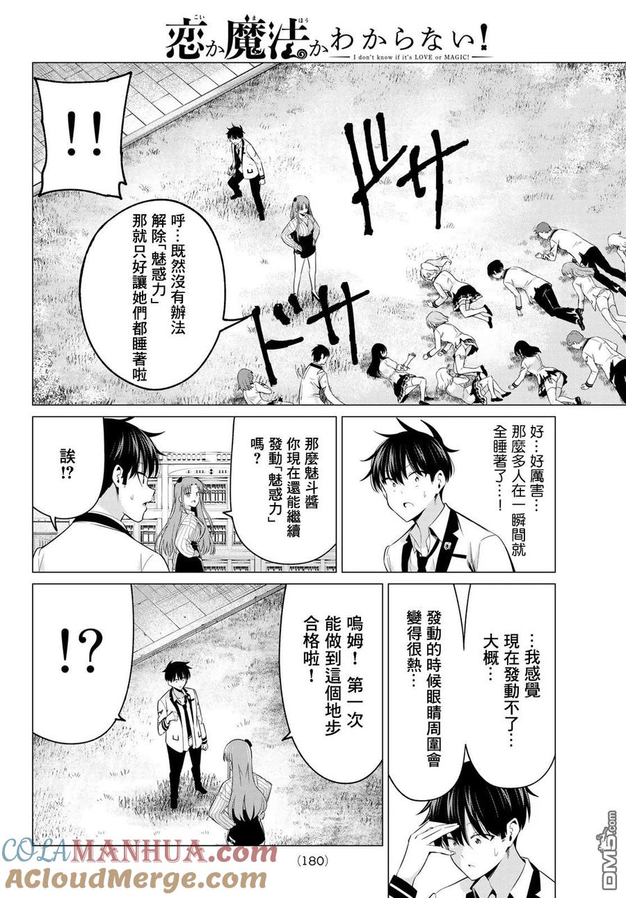 《恋与魔法完全搞不清！》第3话 魔法使的觉悟 第25页