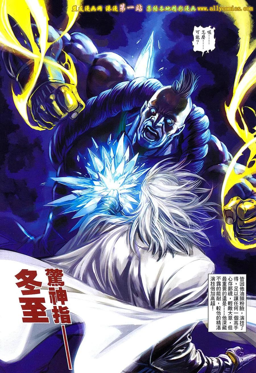 《温瑞安群侠传2》第33回 狄飞驾的差劲脑袋 第12页