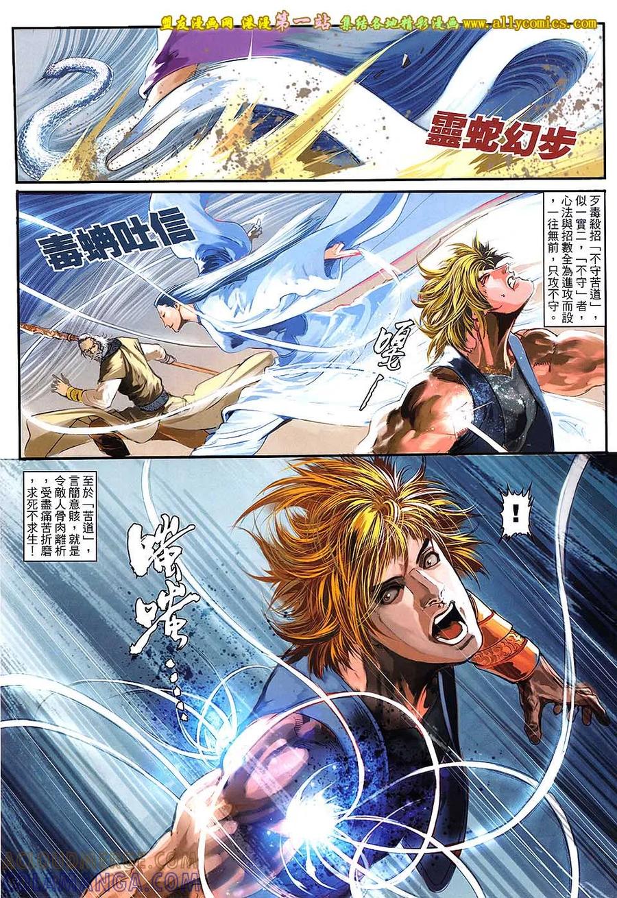 《温瑞安群侠传2》第33回 狄飞驾的差劲脑袋 第15页