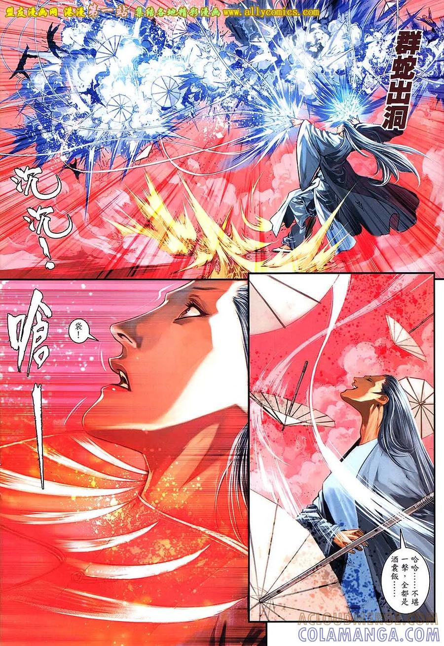 《温瑞安群侠传2》第33回 狄飞驾的差劲脑袋 第17页