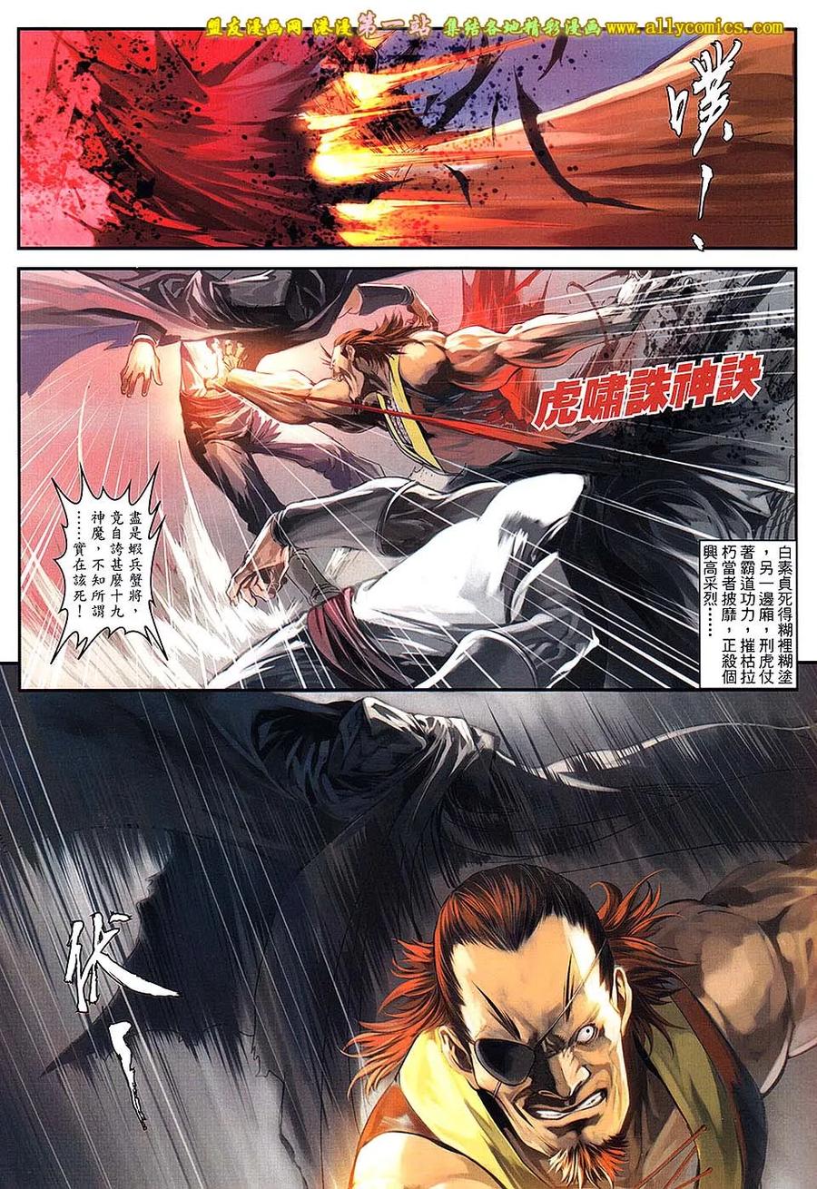 《温瑞安群侠传2》第33回 狄飞驾的差劲脑袋 第18页