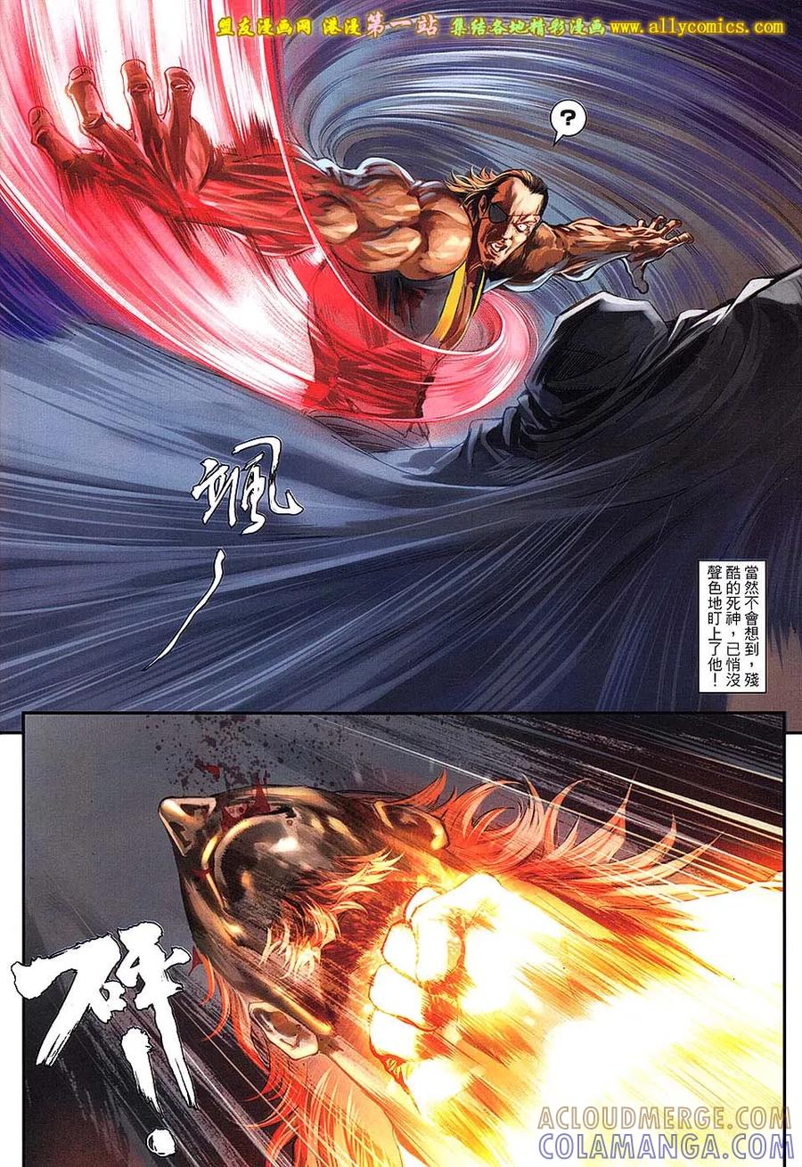 《温瑞安群侠传2》第33回 狄飞驾的差劲脑袋 第19页