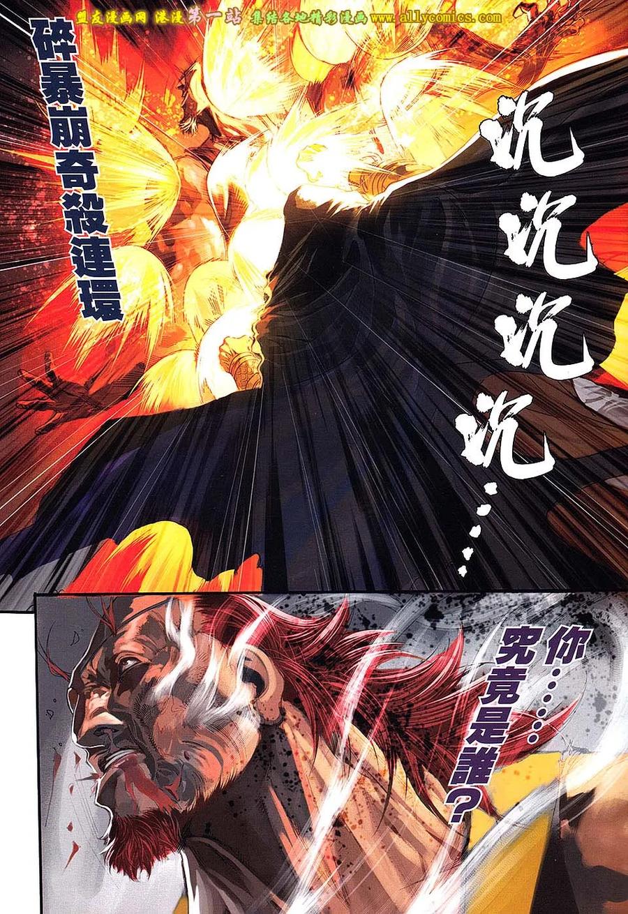 《温瑞安群侠传2》第33回 狄飞驾的差劲脑袋 第20页