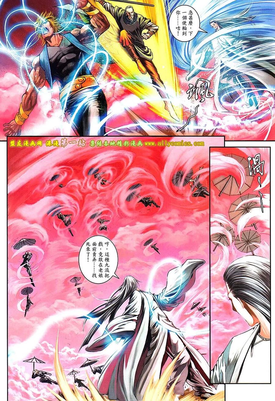 《温瑞安群侠传2》第33回 狄飞驾的差劲脑袋 第16页