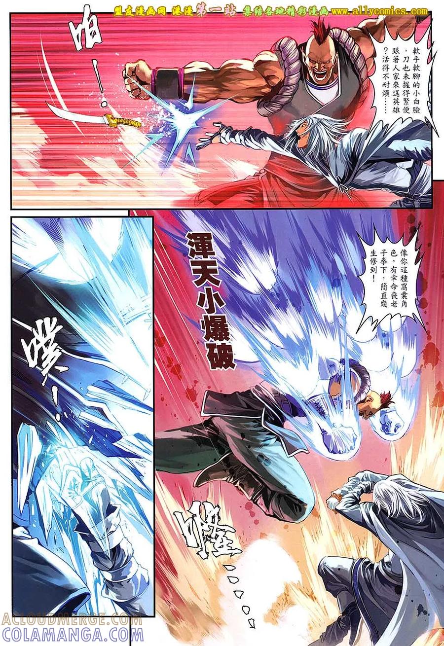 《温瑞安群侠传2》第33回 狄飞驾的差劲脑袋 第11页
