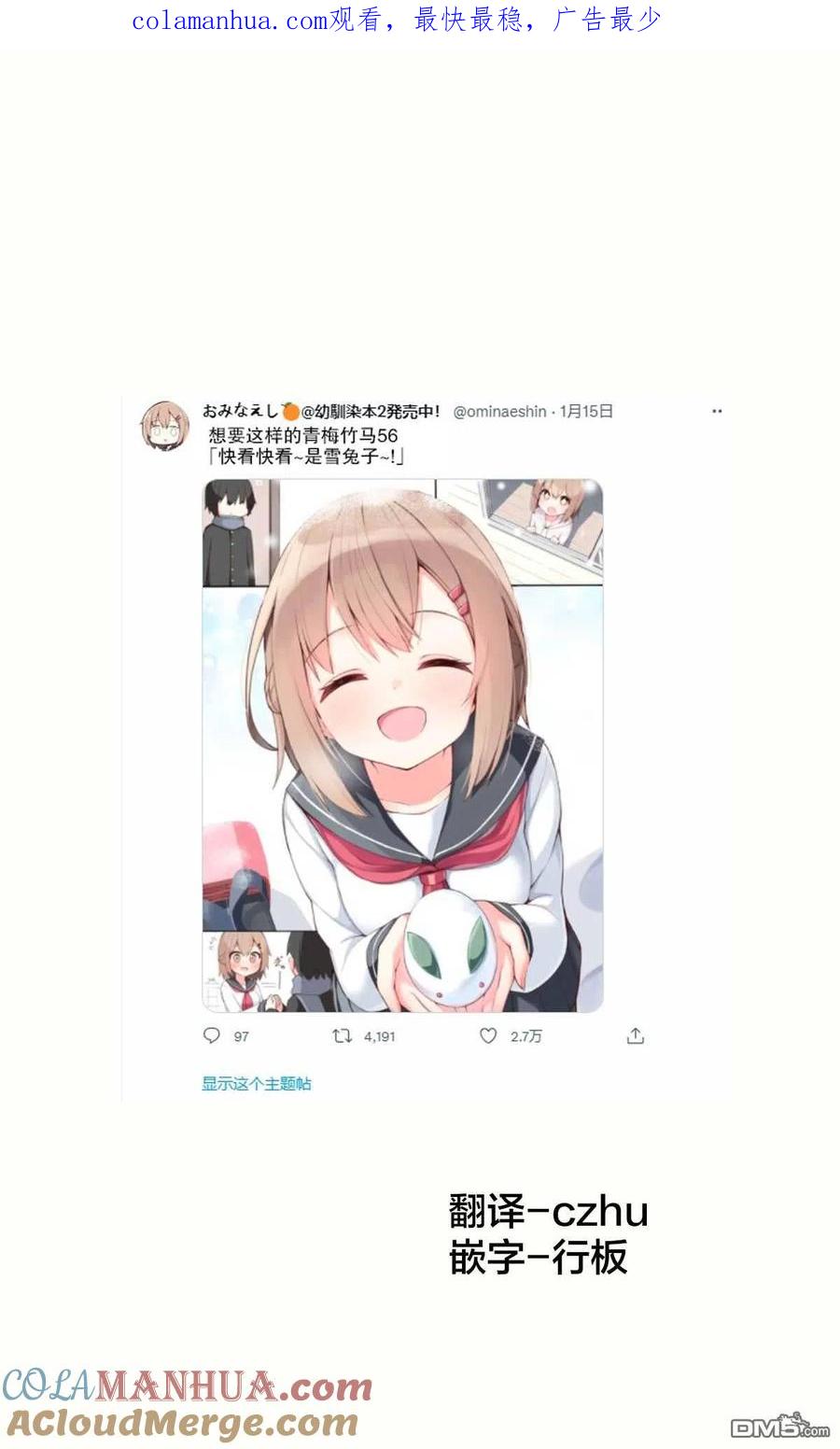 《希望有这样的青梅竹马》第56话 第1页
