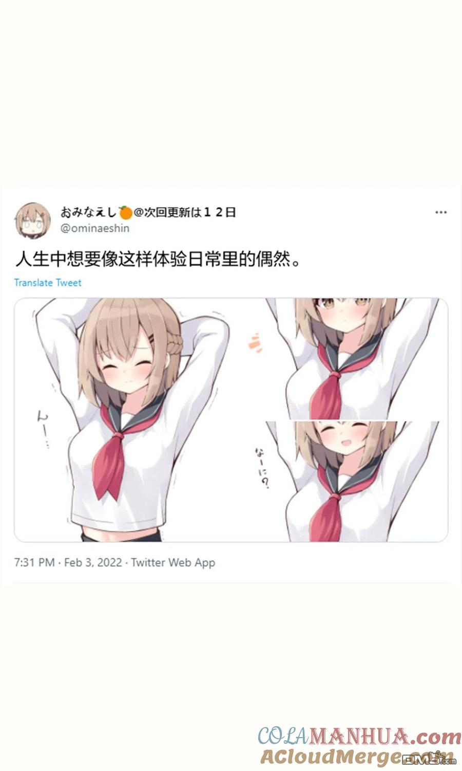 《希望有这样的青梅竹马》第58话 第3页