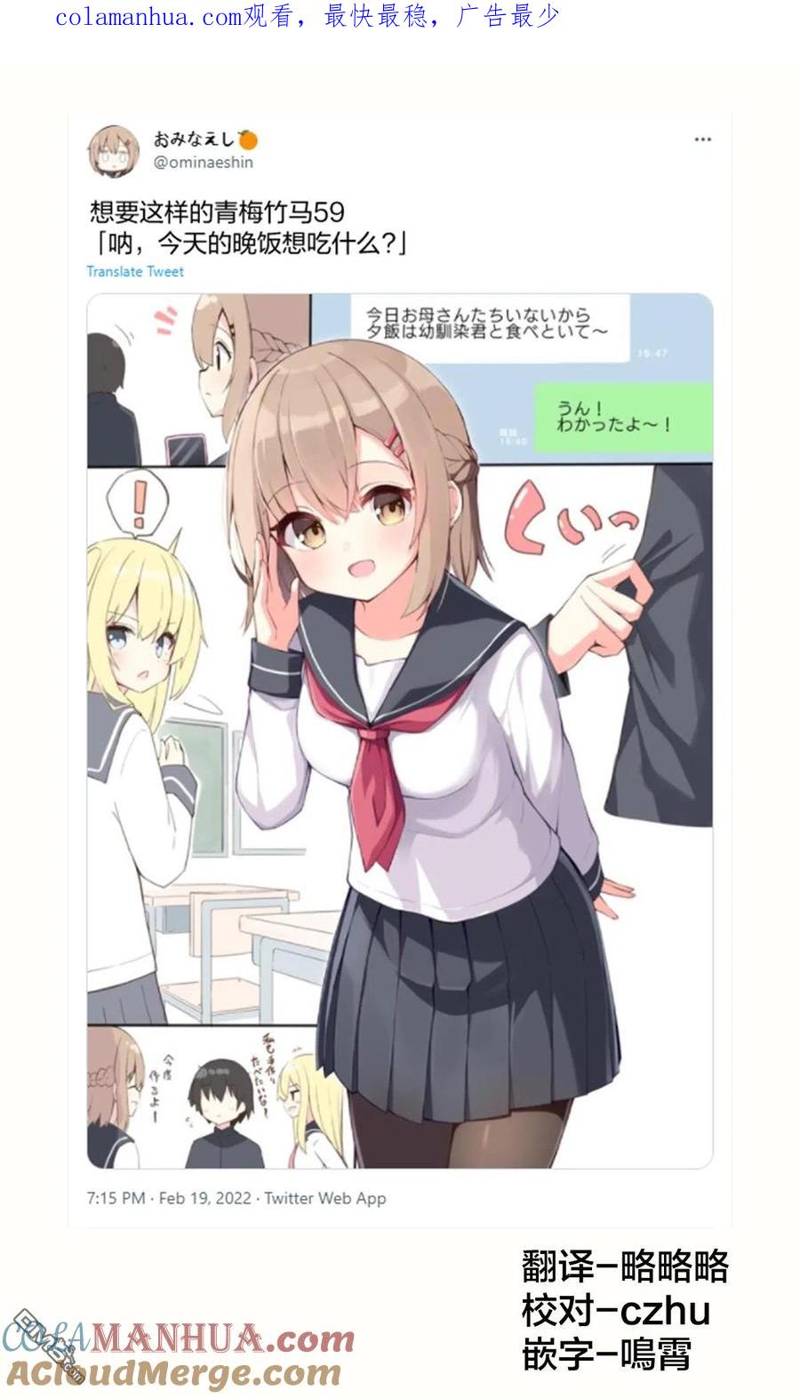 《希望有这样的青梅竹马》第59话 第1页