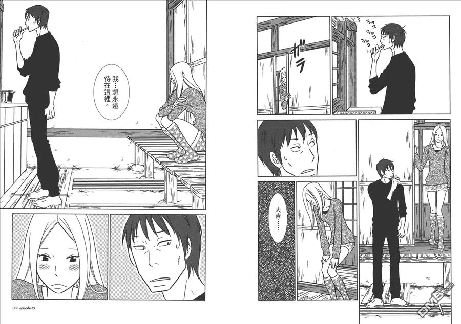 《白兔糖》第9卷 第43页