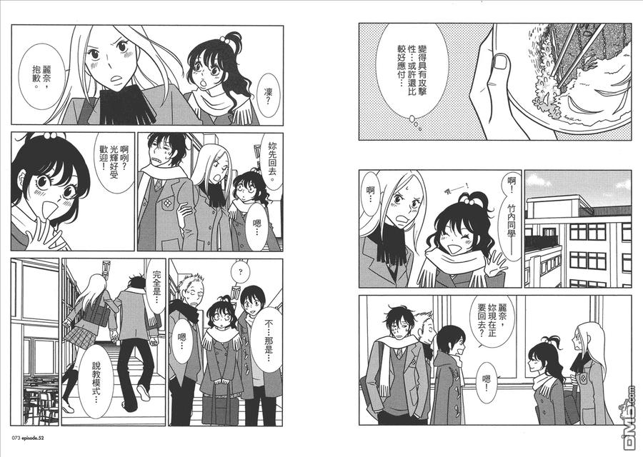 《白兔糖》第9卷 第38页