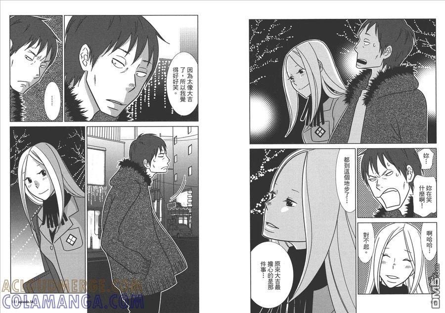 《白兔糖》第9卷 第77页