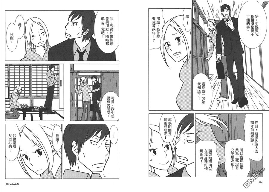 《白兔糖》第9卷 第99页