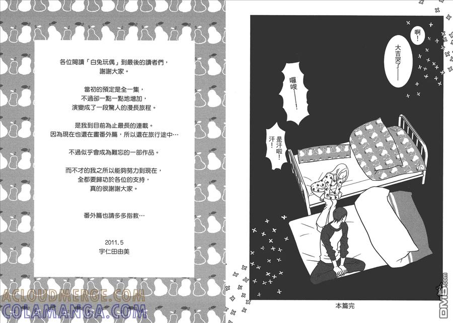 《白兔糖》第9卷 第109页