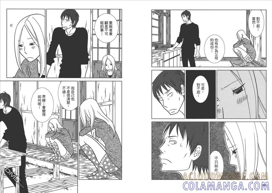 《白兔糖》第9卷 第45页