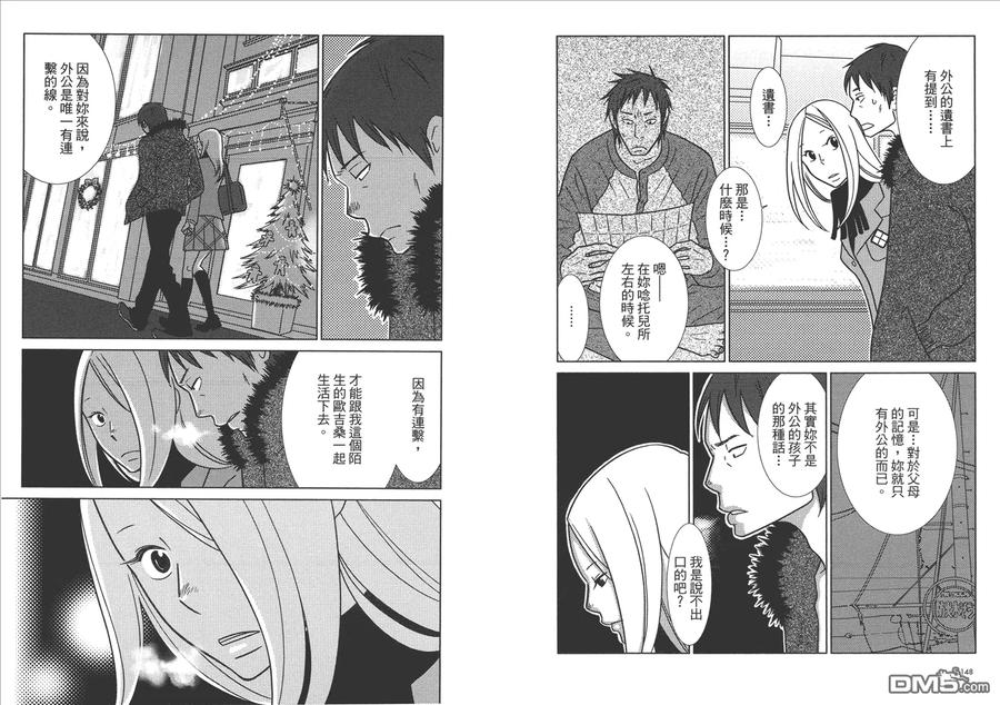 《白兔糖》第9卷 第76页