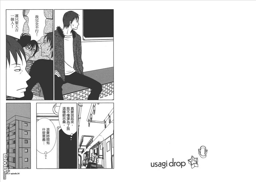 《白兔糖》第9卷 第66页