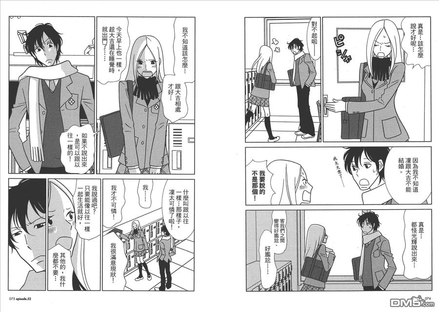 《白兔糖》第9卷 第39页
