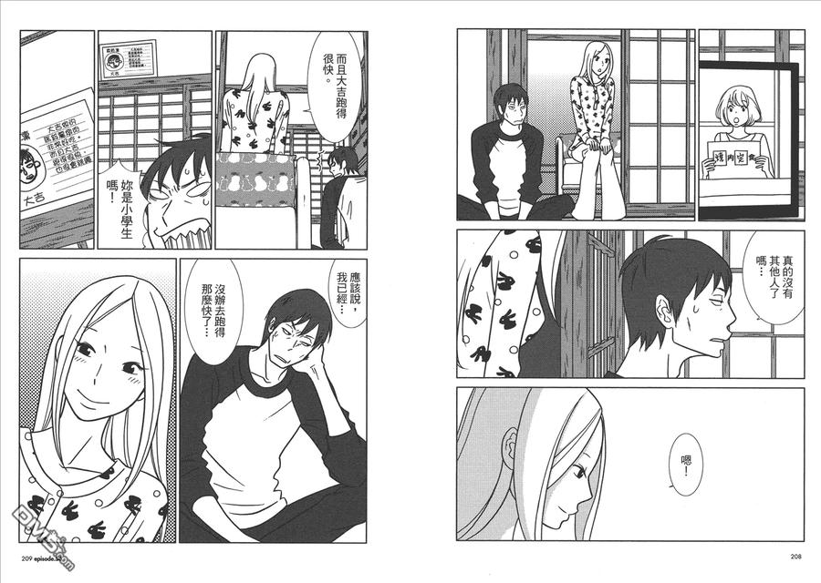 《白兔糖》第9卷 第106页
