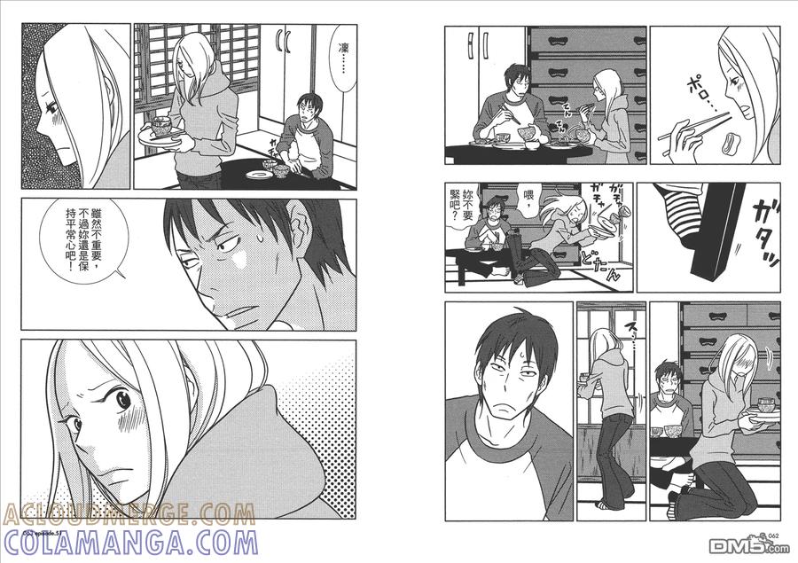 《白兔糖》第9卷 第33页