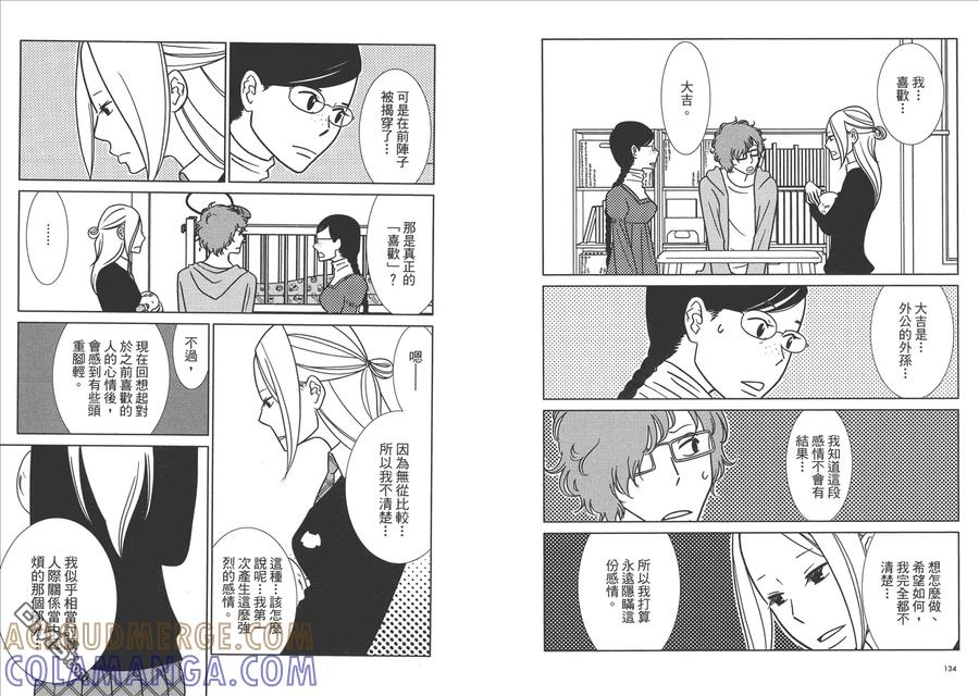 《白兔糖》第9卷 第69页