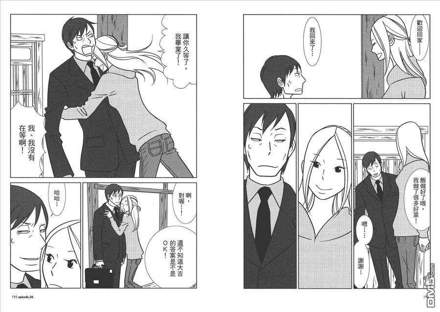 《白兔糖》第9卷 第98页