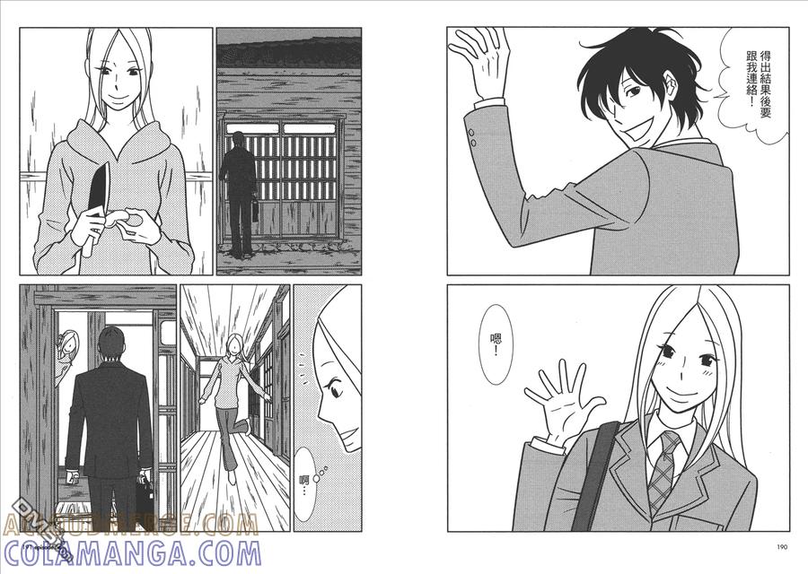 《白兔糖》第9卷 第97页