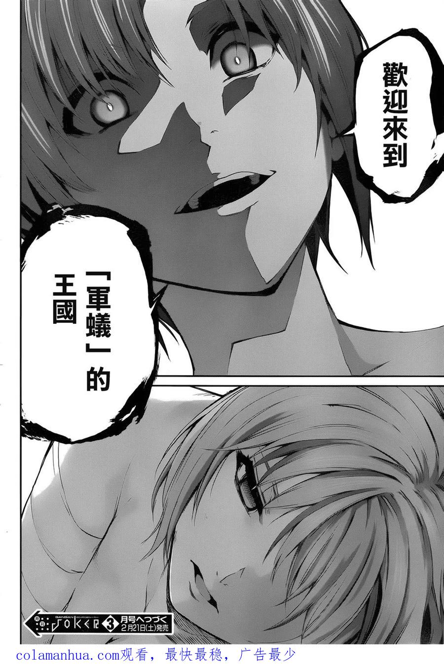 《Arachnid》第61话 欢迎来到「军蚁」的王国 第20页