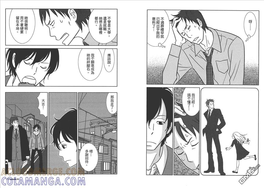 《白兔糖》第9卷 第89页