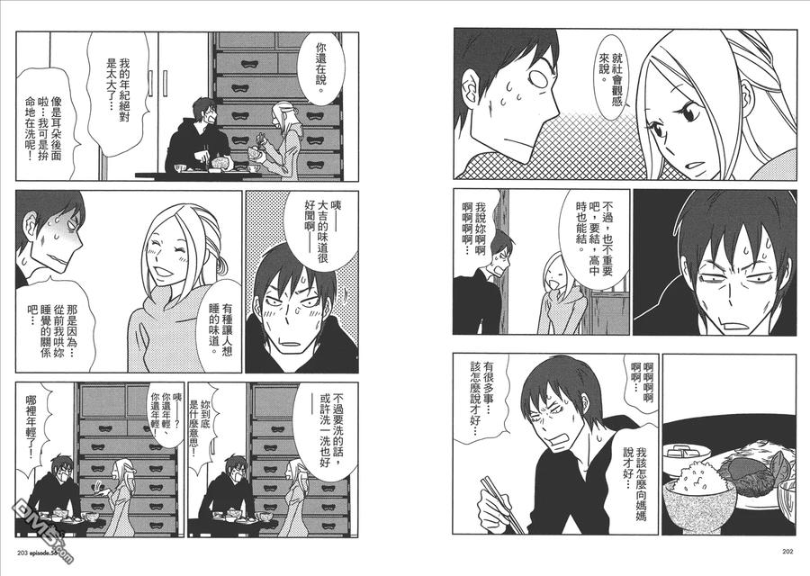 《白兔糖》第9卷 第103页